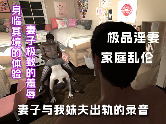妻子录下了与妹夫偷情时的现场...