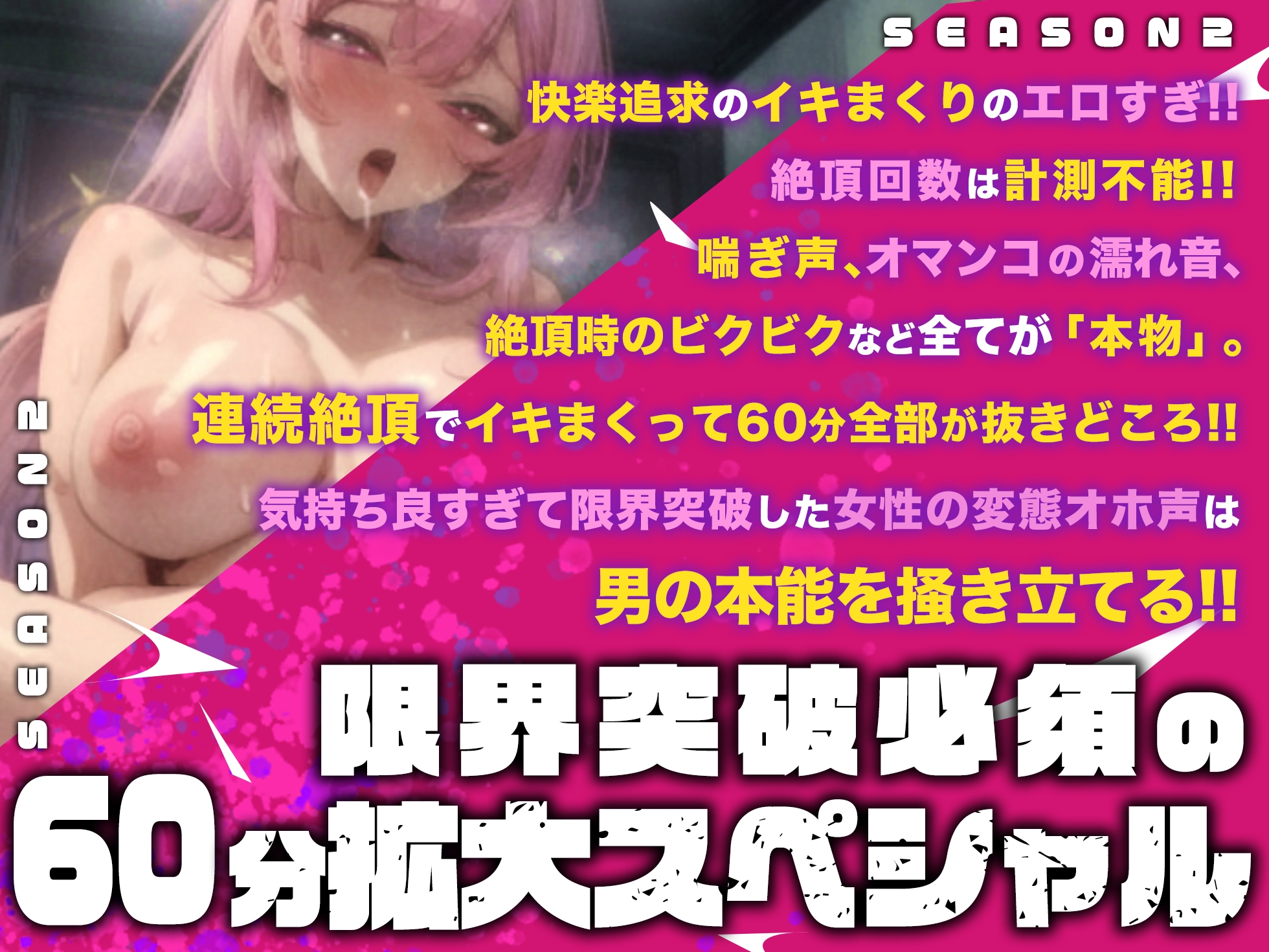 【実演オナニー×オホ声×連続絶頂】GW特別スペシャル作品！！69分の圧倒的な連続絶頂&大量潮吹き！！『すっごいイグぅ！！気持ちいの好き！！お゛お゛おーーっ！！』