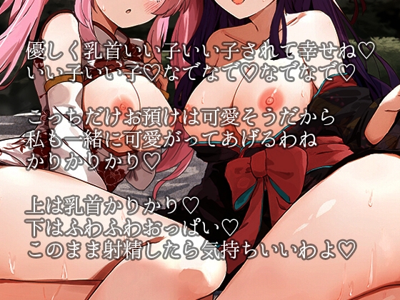 【W乳首舐め責め×強○パイズリ】おちんぽ搾精仙女♡師匠と姉弟子に乳首ちゅぱこりされながら乳内射精