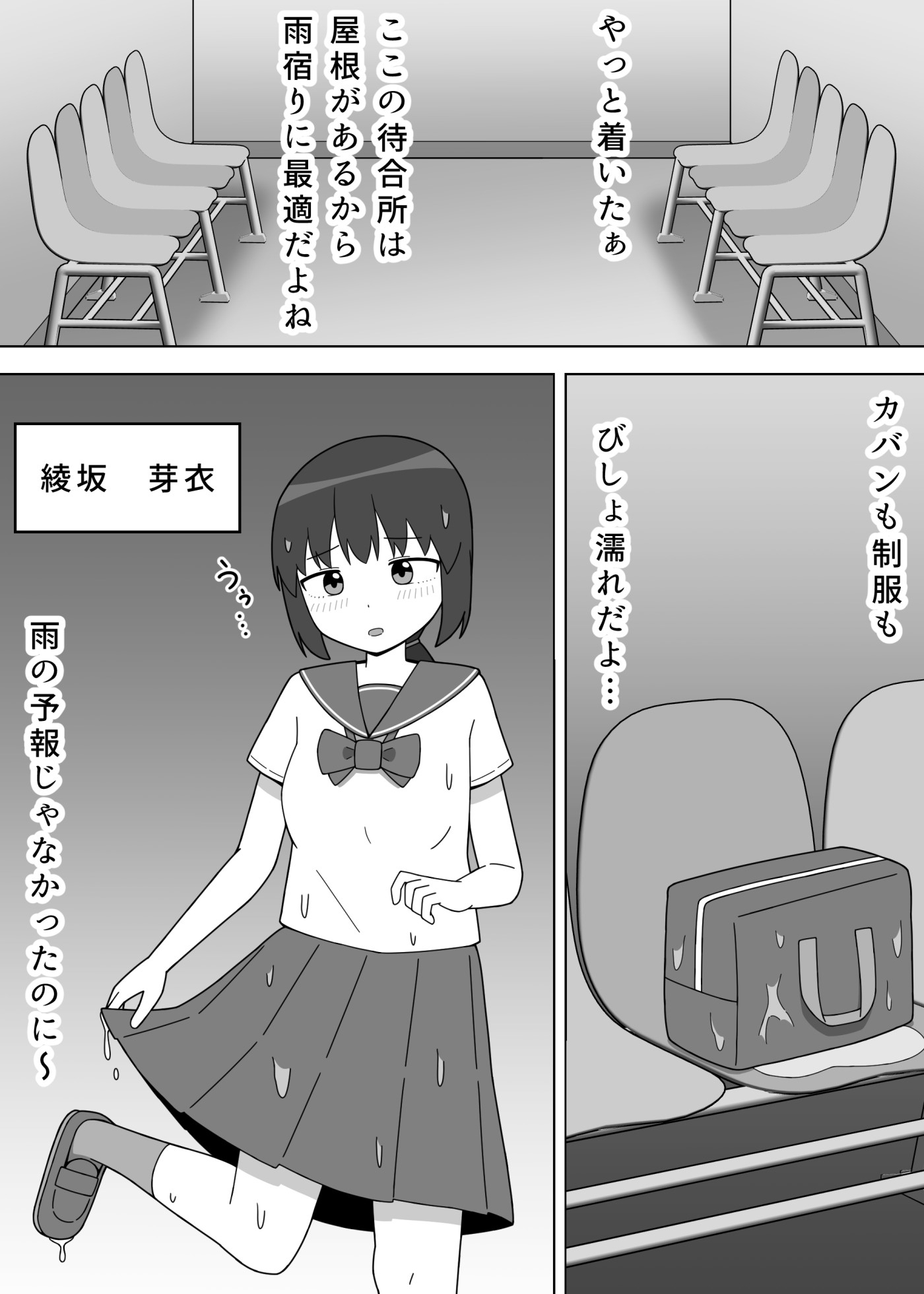 バスの待合所で露出をする女の子