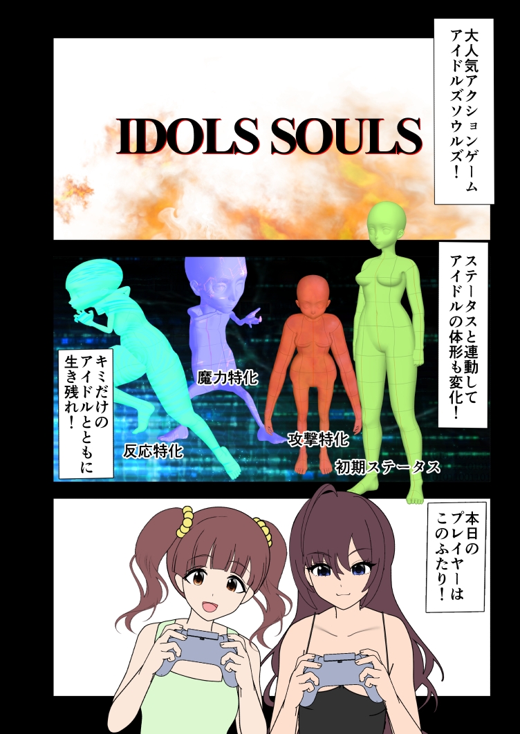 IDOLS SOULS