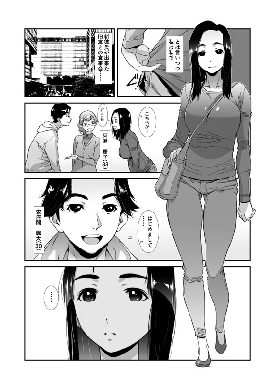 三十路の人妻はアマい味