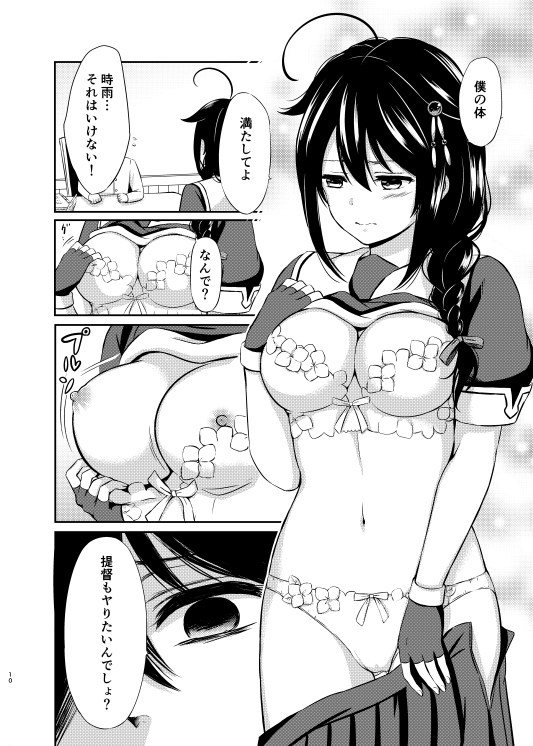 僕の体、満たしてよ