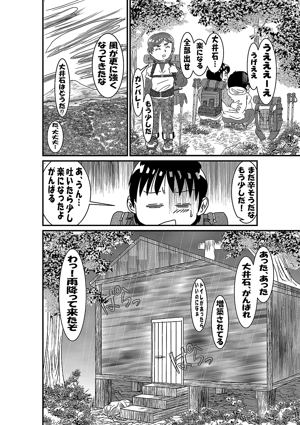 山小屋一夜