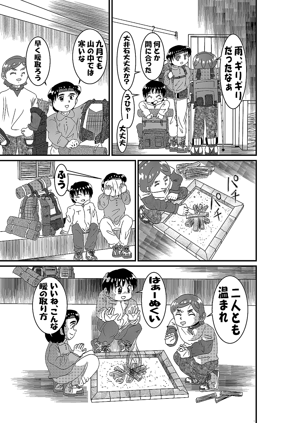 山小屋一夜