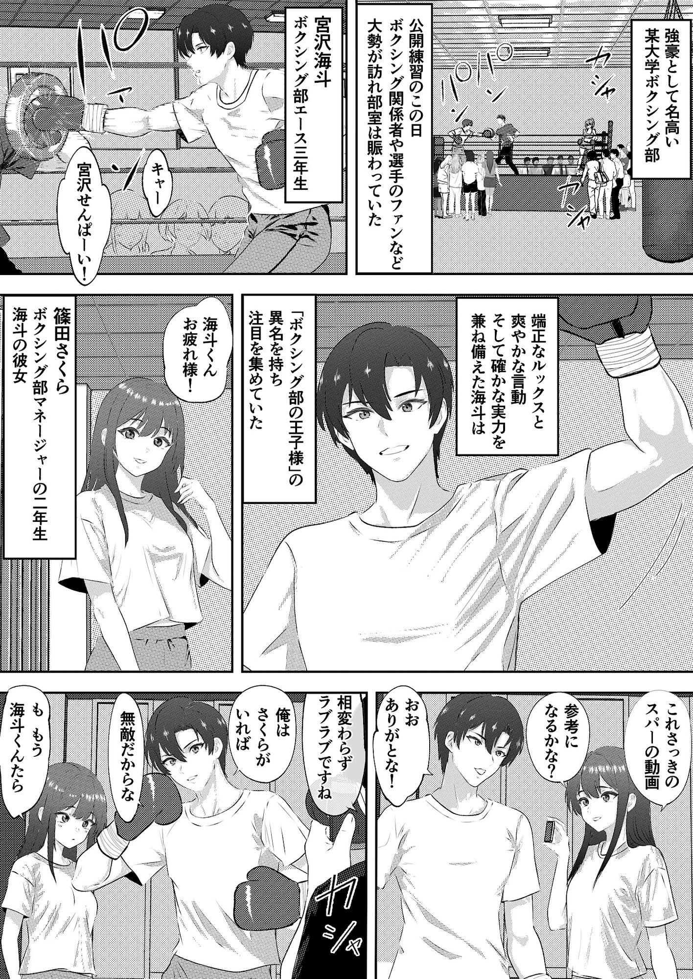 ボクシング部の王子様がマネージャー彼女の前で彼女の親友にKO負けする話