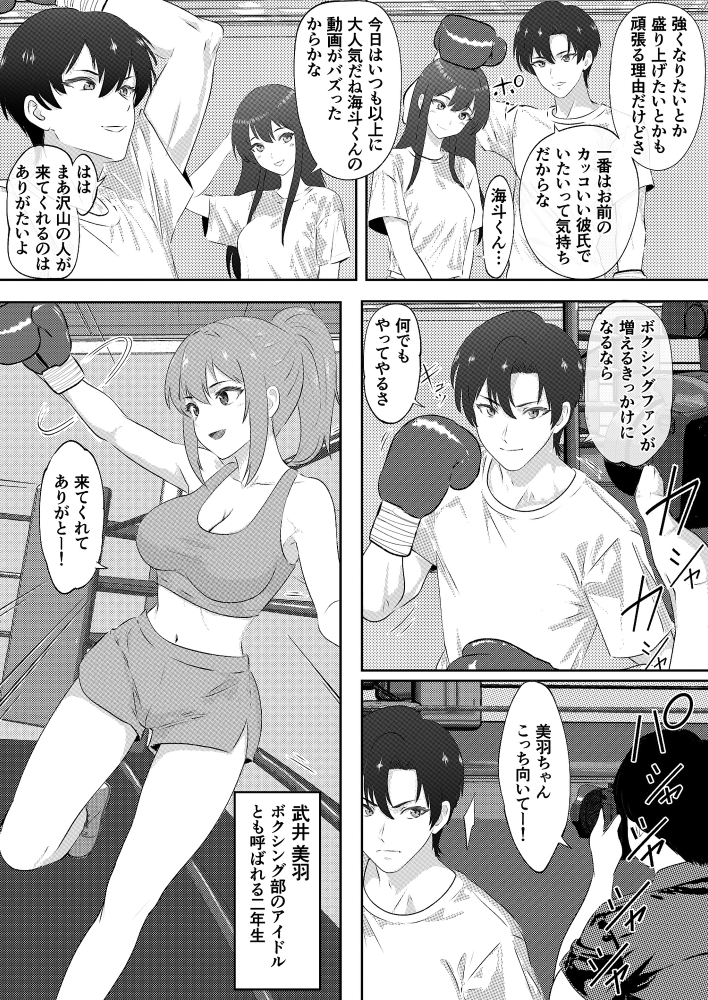 ボクシング部の王子様がマネージャー彼女の前で彼女の親友にKO負けする話