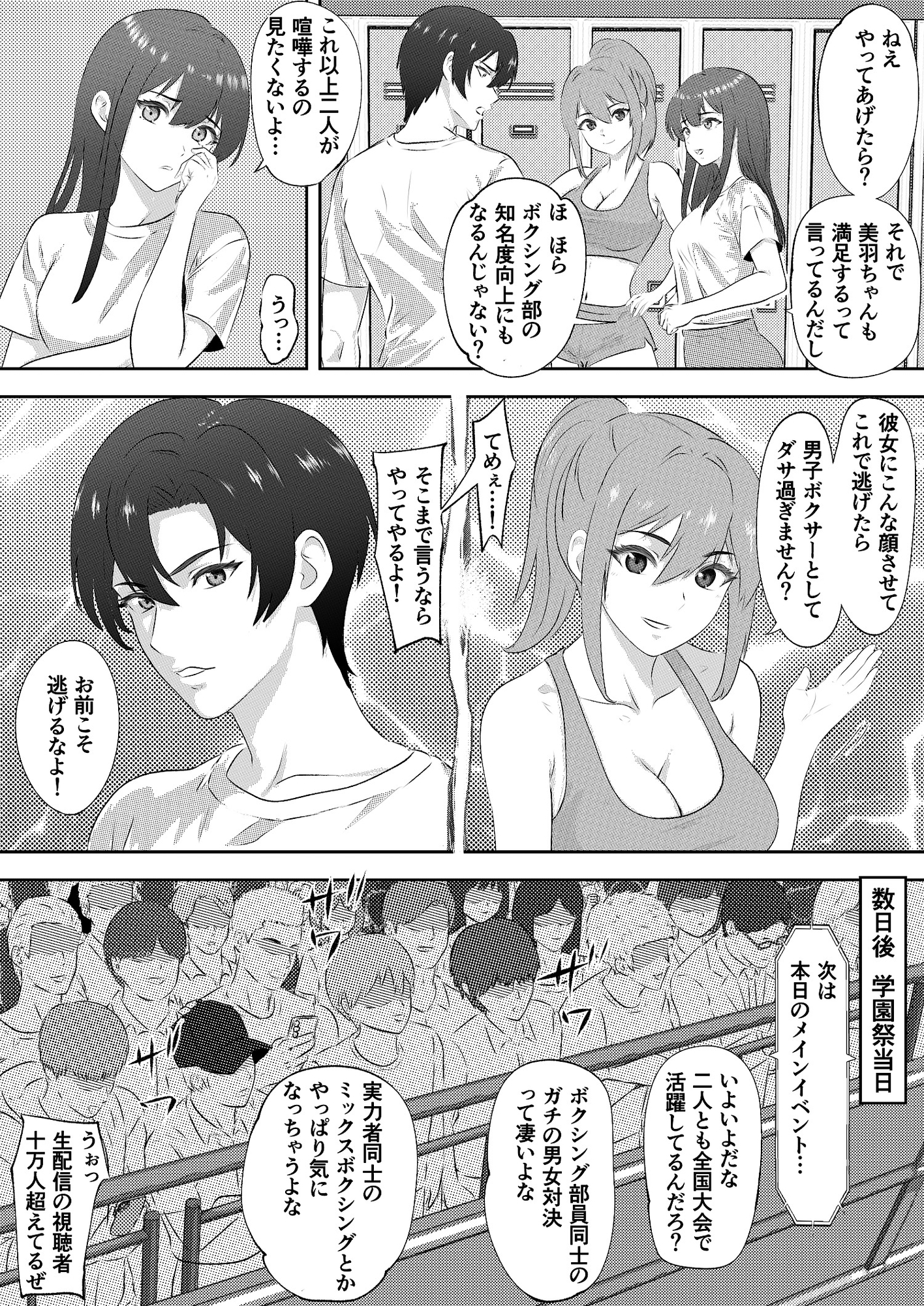 ボクシング部の王子様がマネージャー彼女の前で彼女の親友にKO負けする話