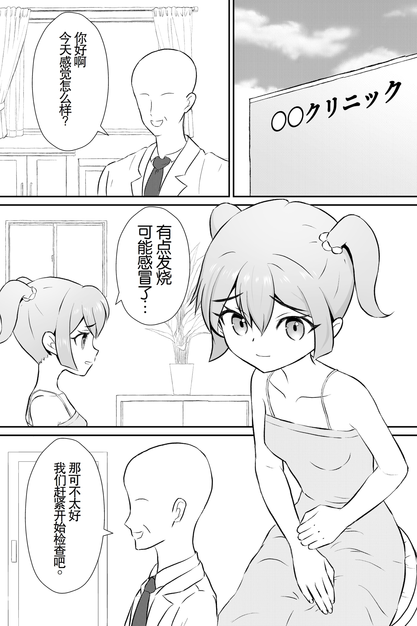 【簡体中文版】イイナリわいせつクリニック