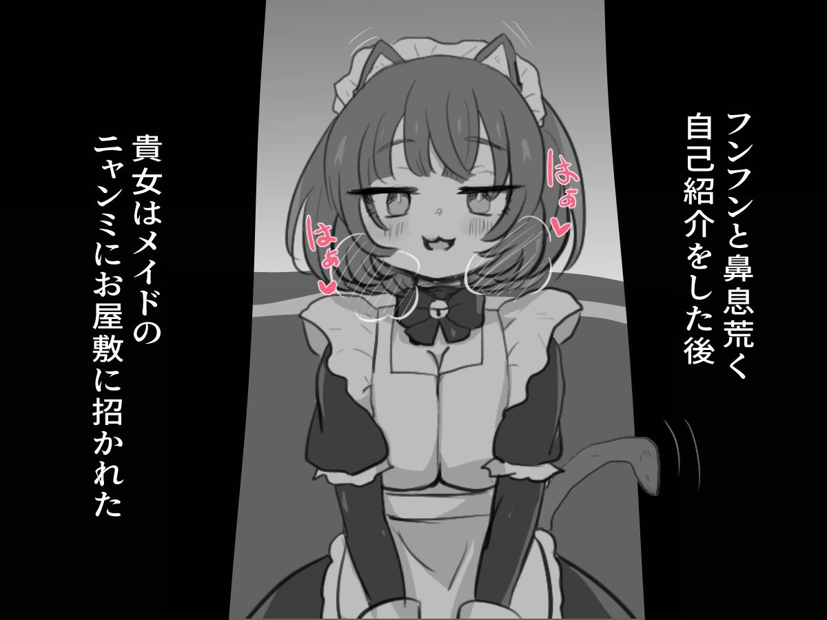 ニャンミ