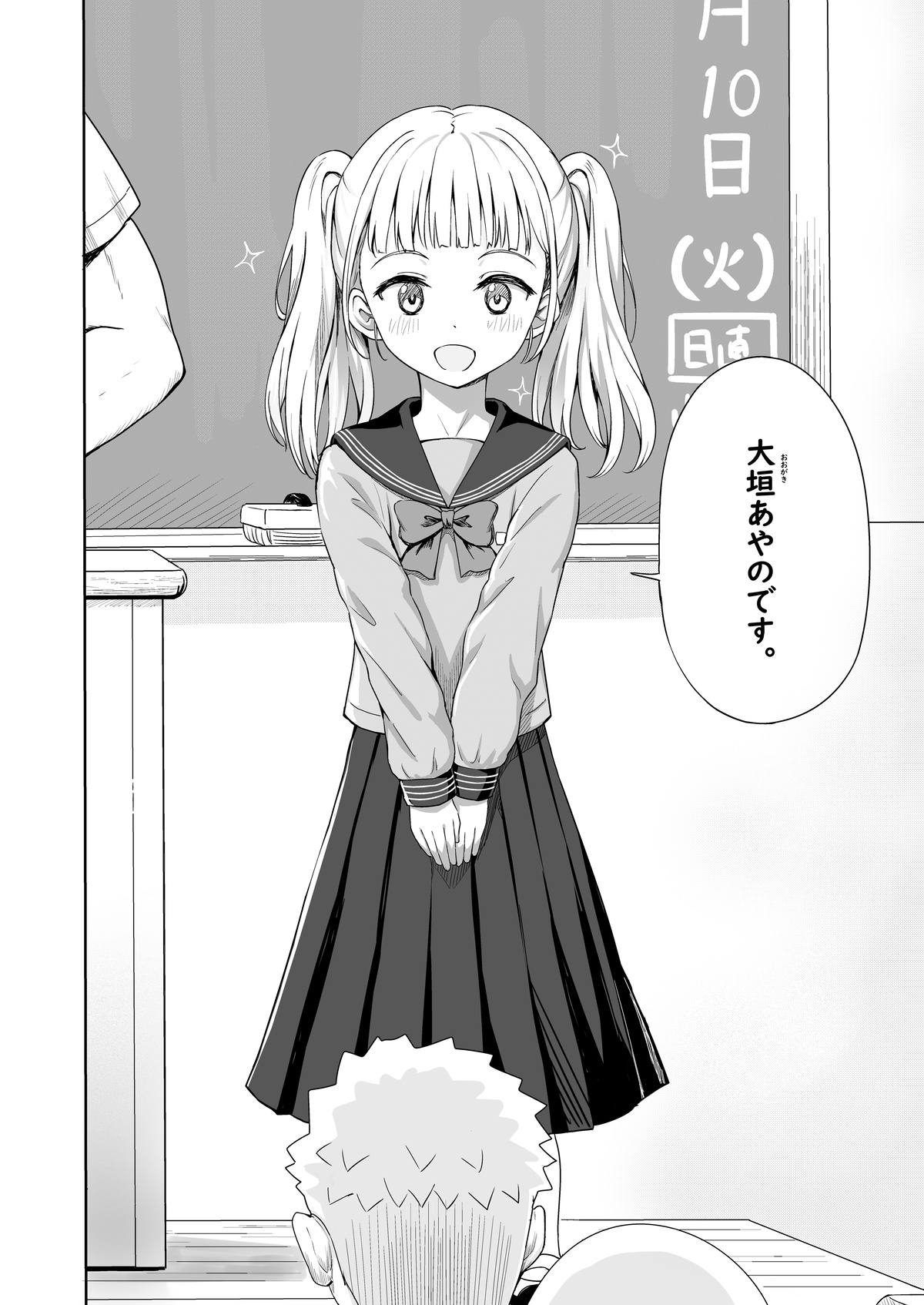 あやのちゃんは魔性転校生