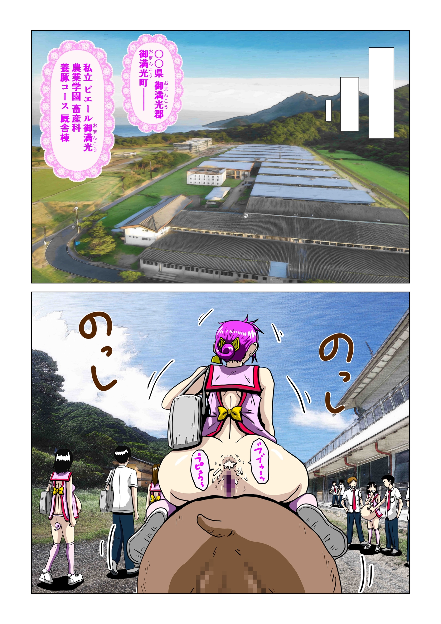 メスブタ