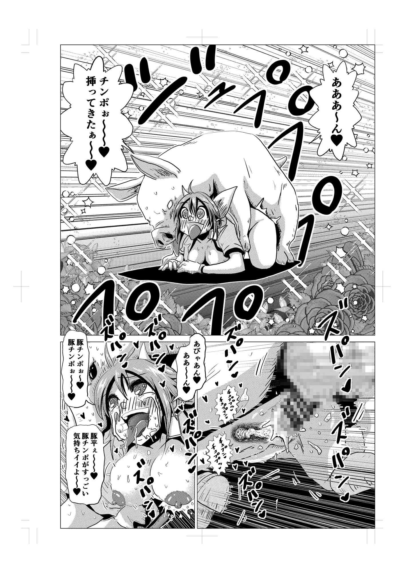 メスブタ