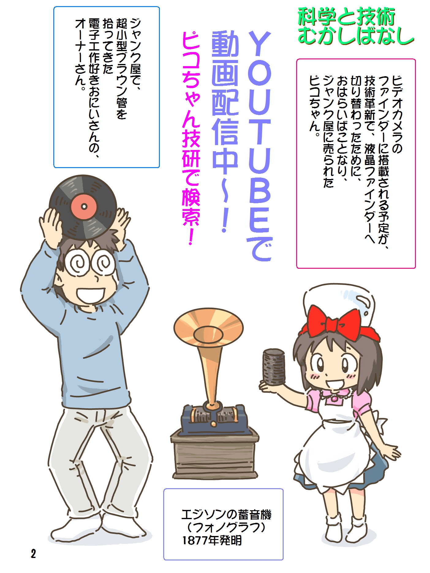 売れのこったブラウン管のおはなし Vol.9