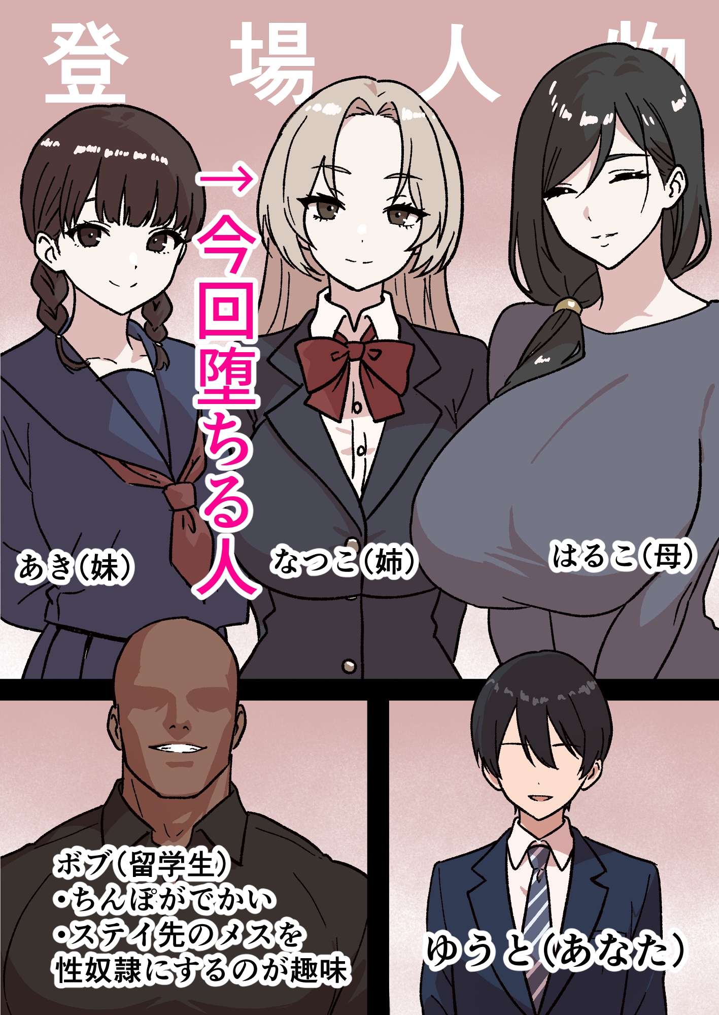 家庭内NTR～僕以外、全員シてた～(2)「第二話なつこ(姉)」