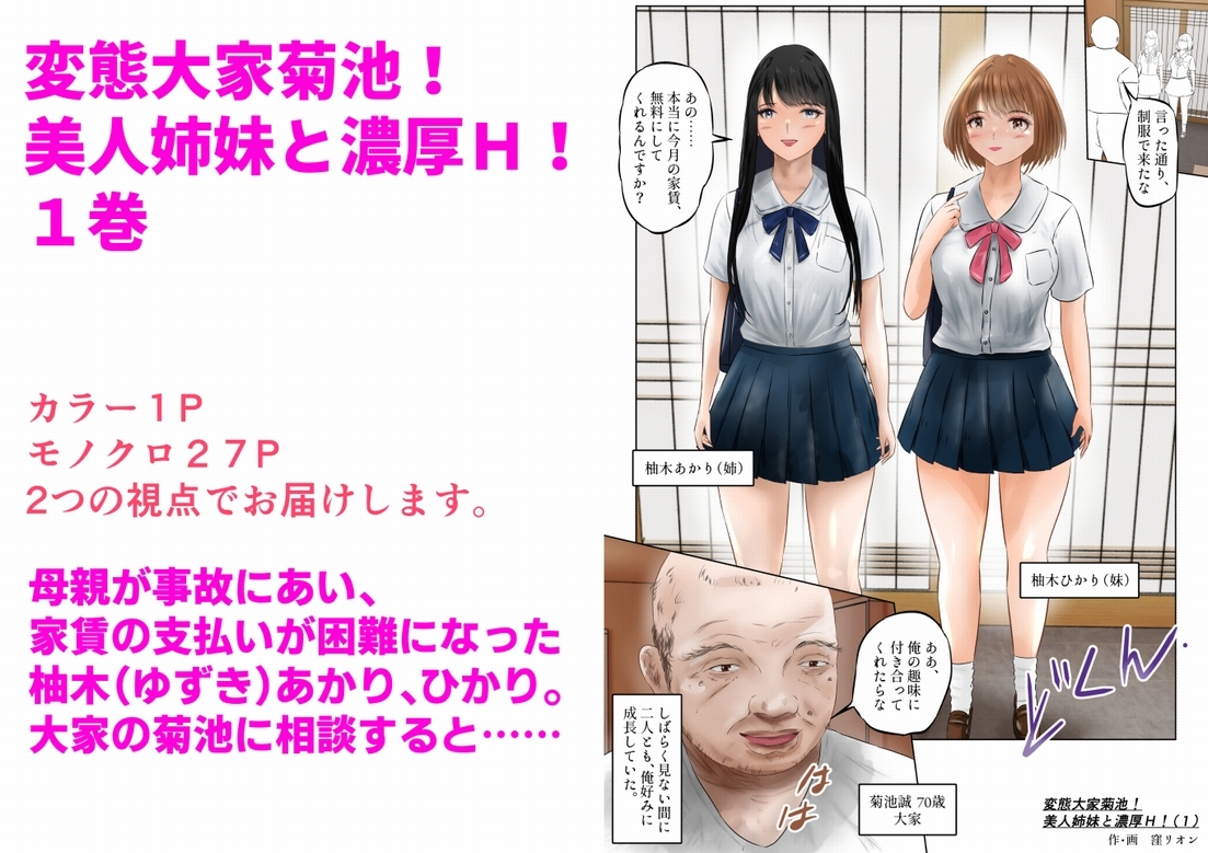 変態大家菊池!美人姉妹と濃厚H!(1)