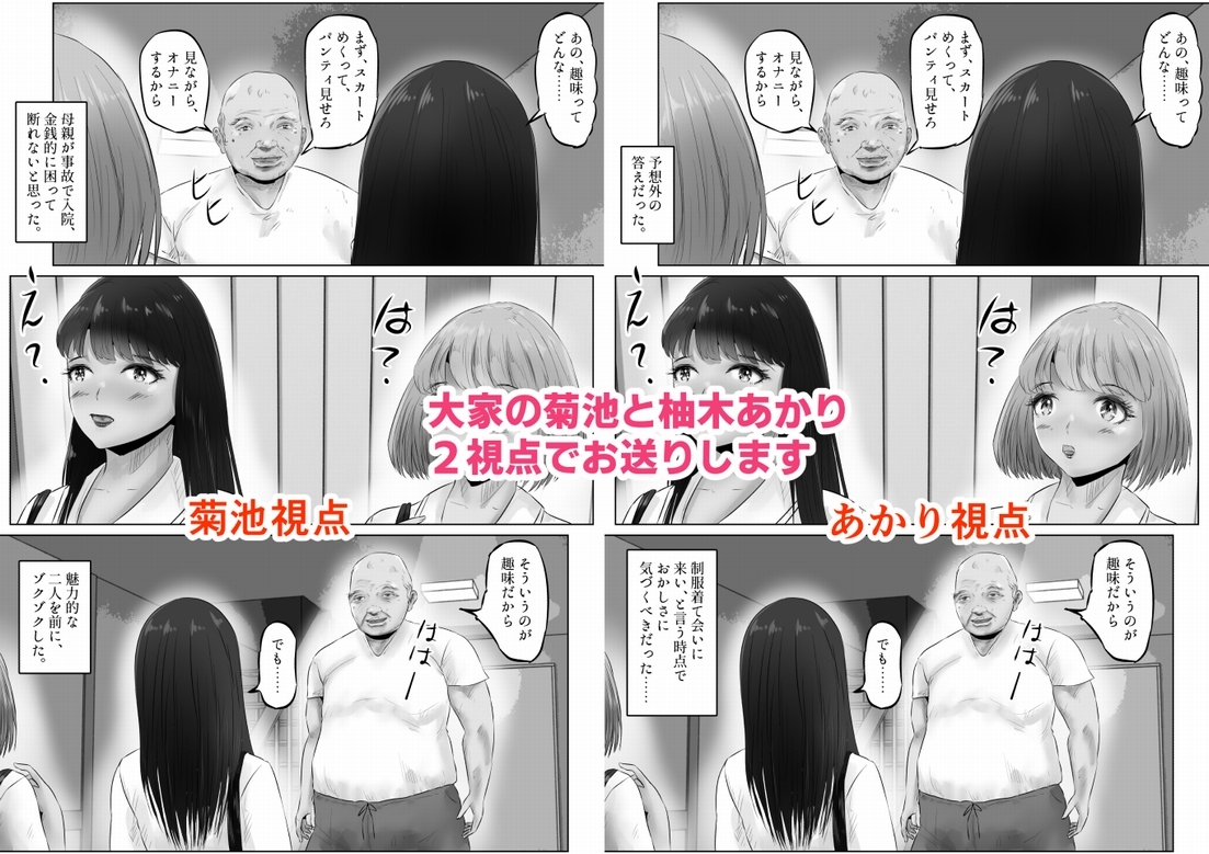 変態大家菊池!美人姉妹と濃厚H!(1)