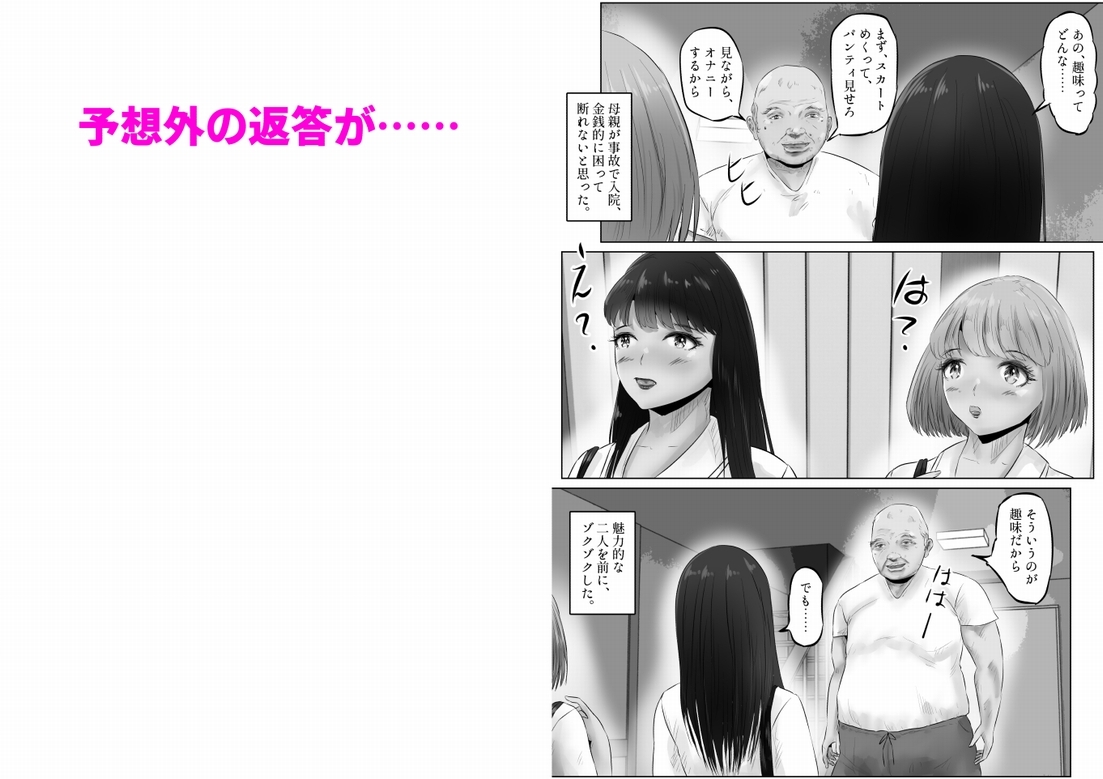 変態大家菊池!美人姉妹と濃厚H!(1)