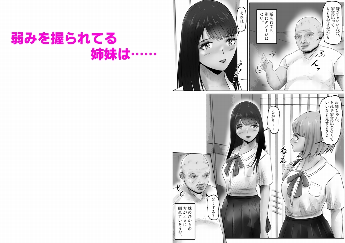変態大家菊池!美人姉妹と濃厚H!(1)