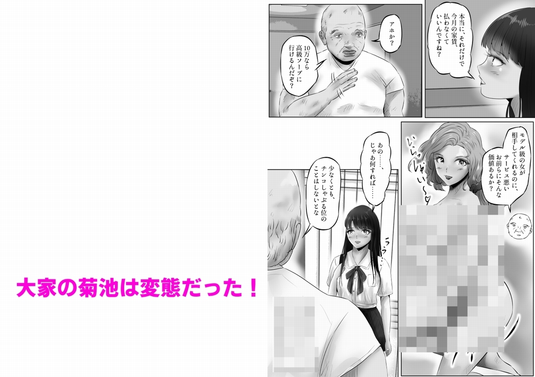 変態大家菊池!美人姉妹と濃厚H!(1)