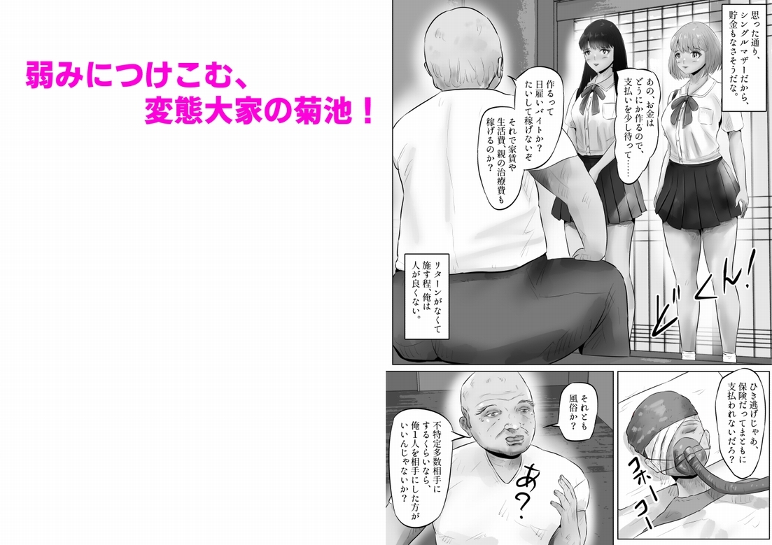 変態大家菊池!美人姉妹と濃厚H!(1)