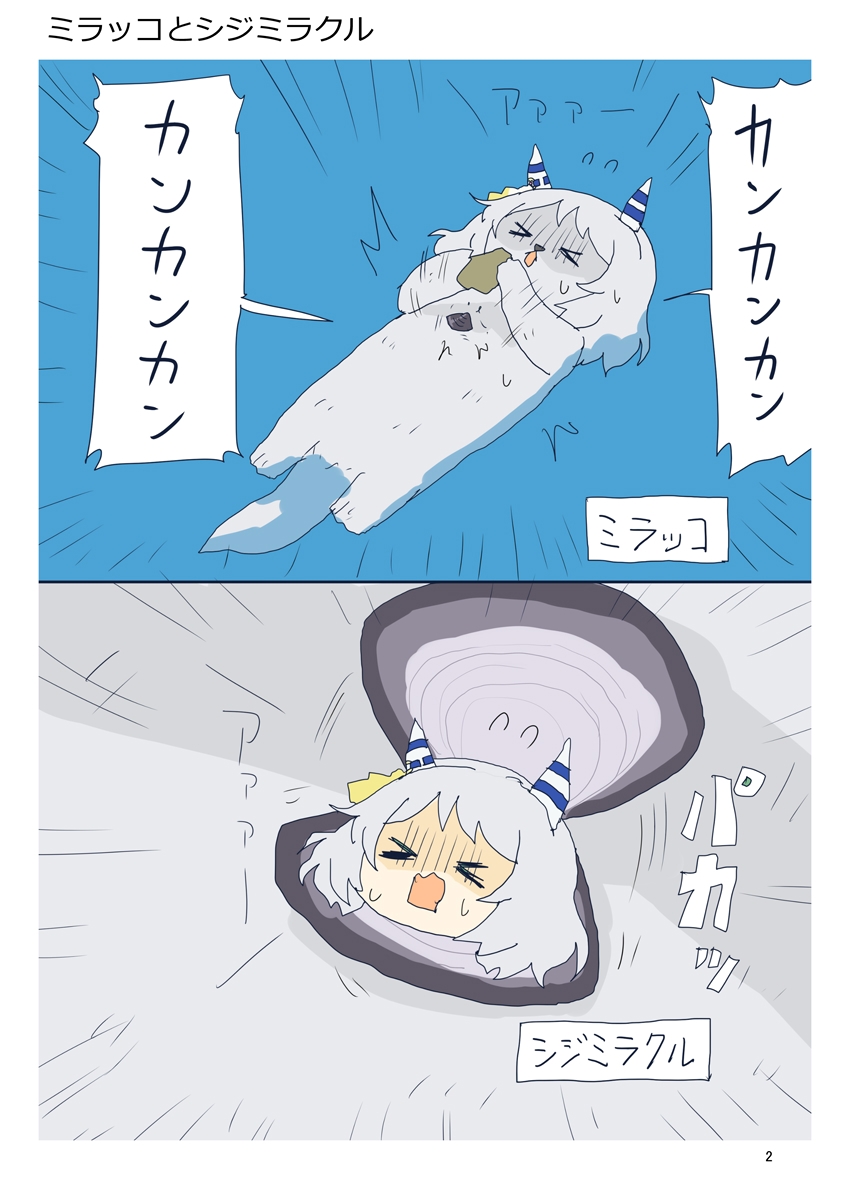 ニンジン万事サイオウガウマー6