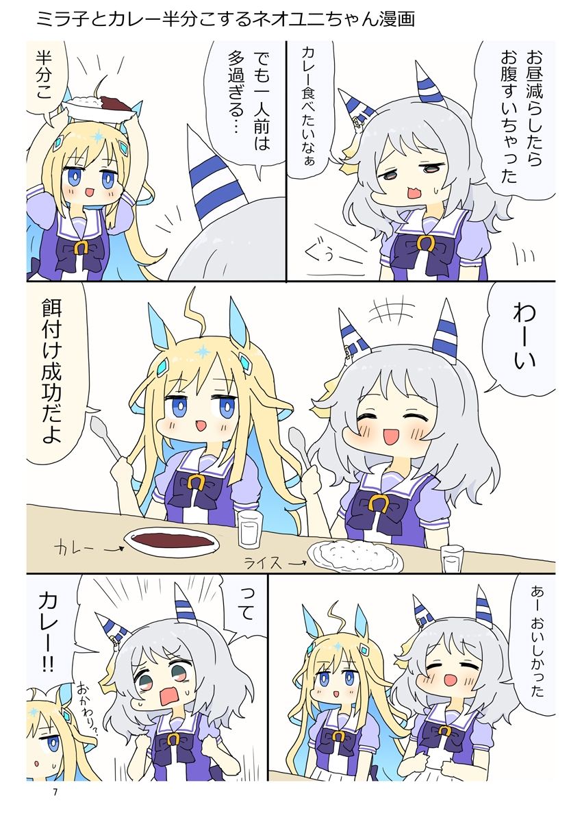 ニンジン万事サイオウガウマー6