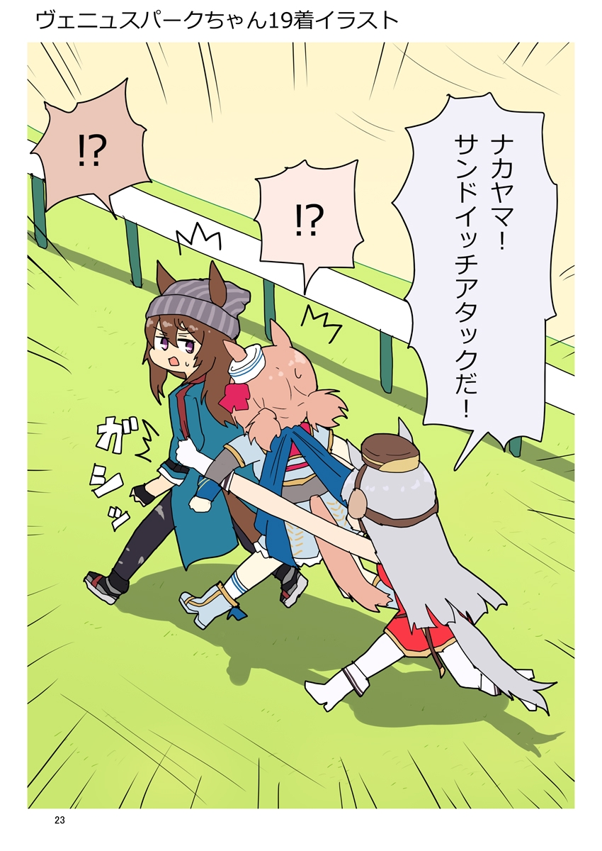 ニンジン万事サイオウガウマー6