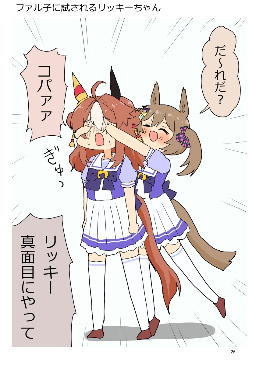 ニンジン万事サイオウガウマー6
