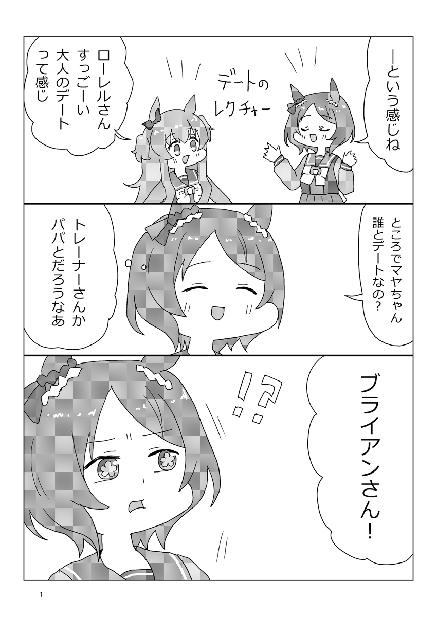 ブライアンがデートする漫画