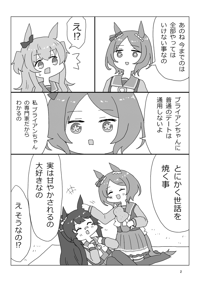 ブライアンがデートする漫画