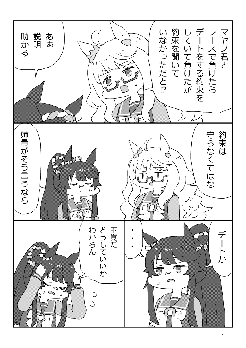 ブライアンがデートする漫画