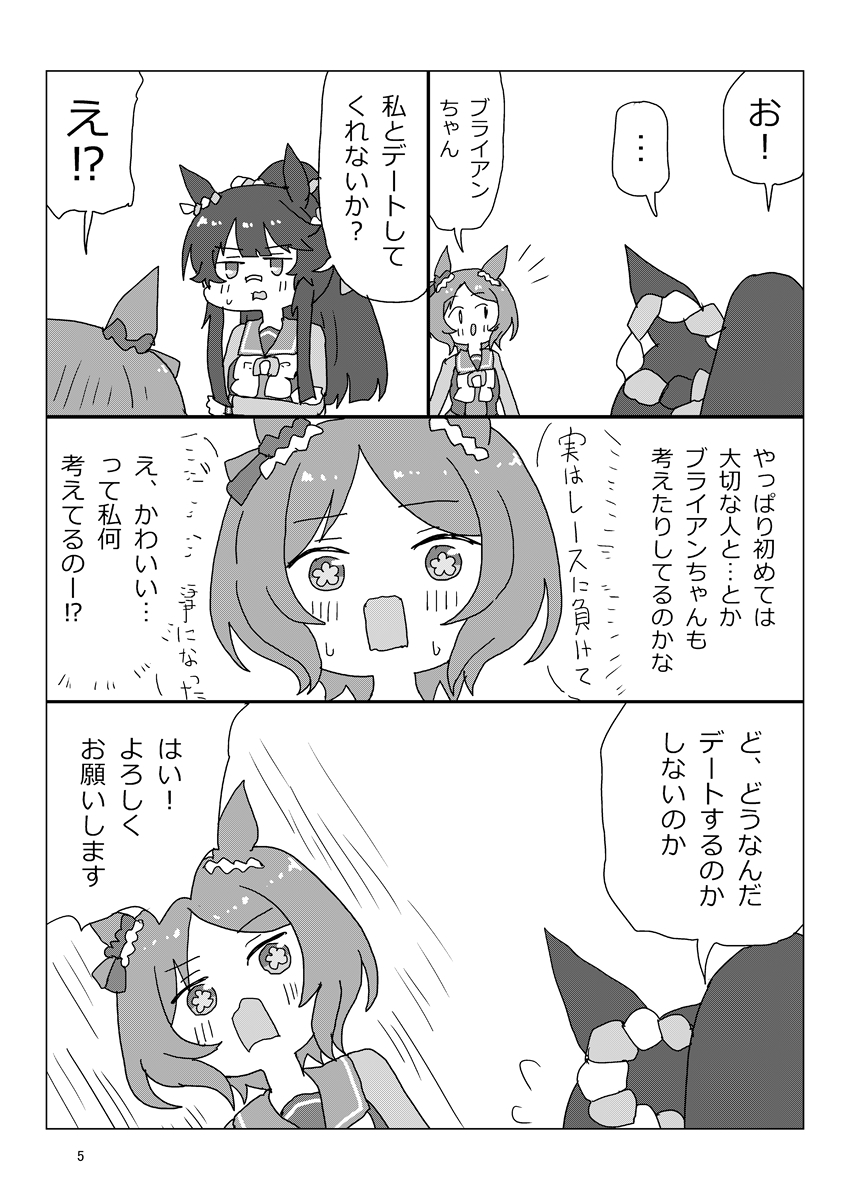ブライアンがデートする漫画
