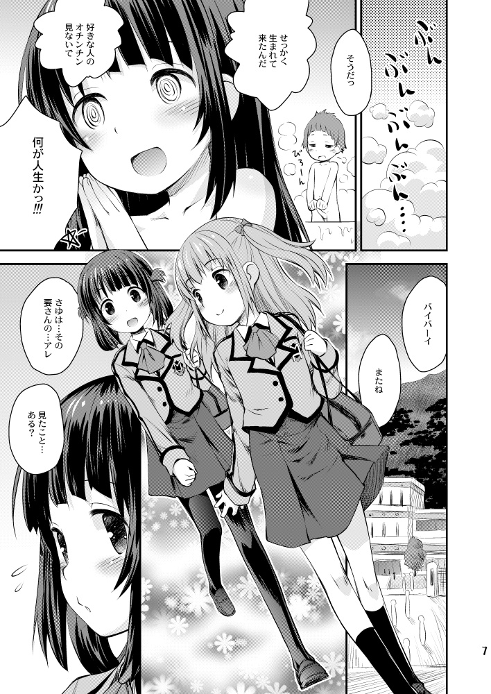 初美海・それでも美海 ～凪あす本まとめ～