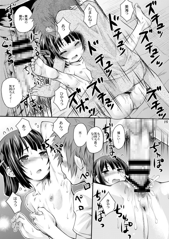 初美海・それでも美海 ～凪あす本まとめ～