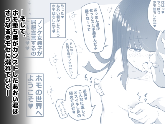 ノンケ女装子がホモ堕ちしたあと