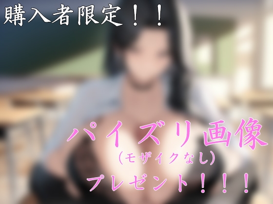 射精地獄 ～男を見くだすクズ女教師の苛烈なチン責め～