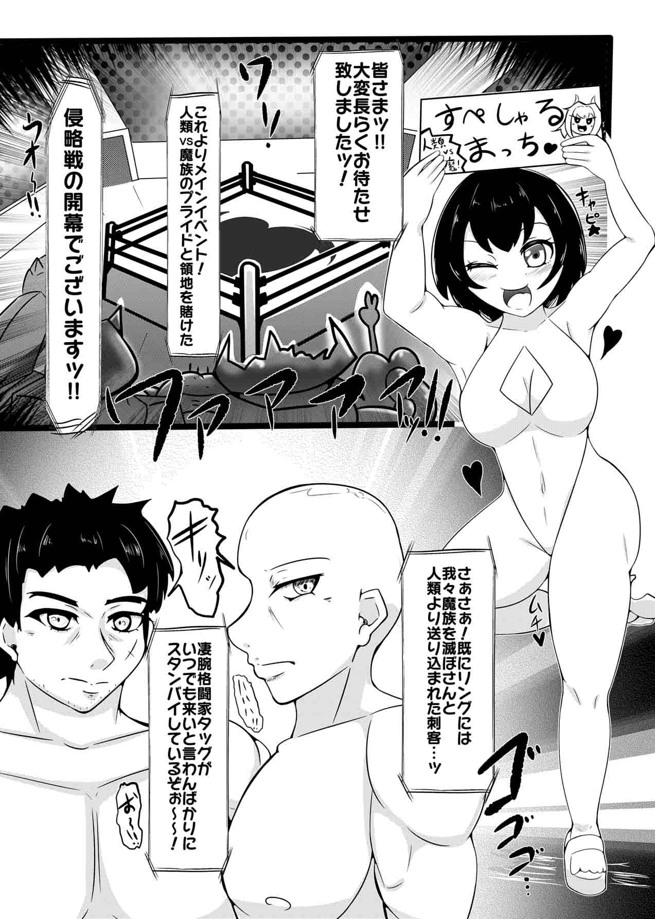 闘え♡キュバップラー!!~凄腕男子よりムチムチ女子の方が強い侵略戦ッ☆(上巻)~