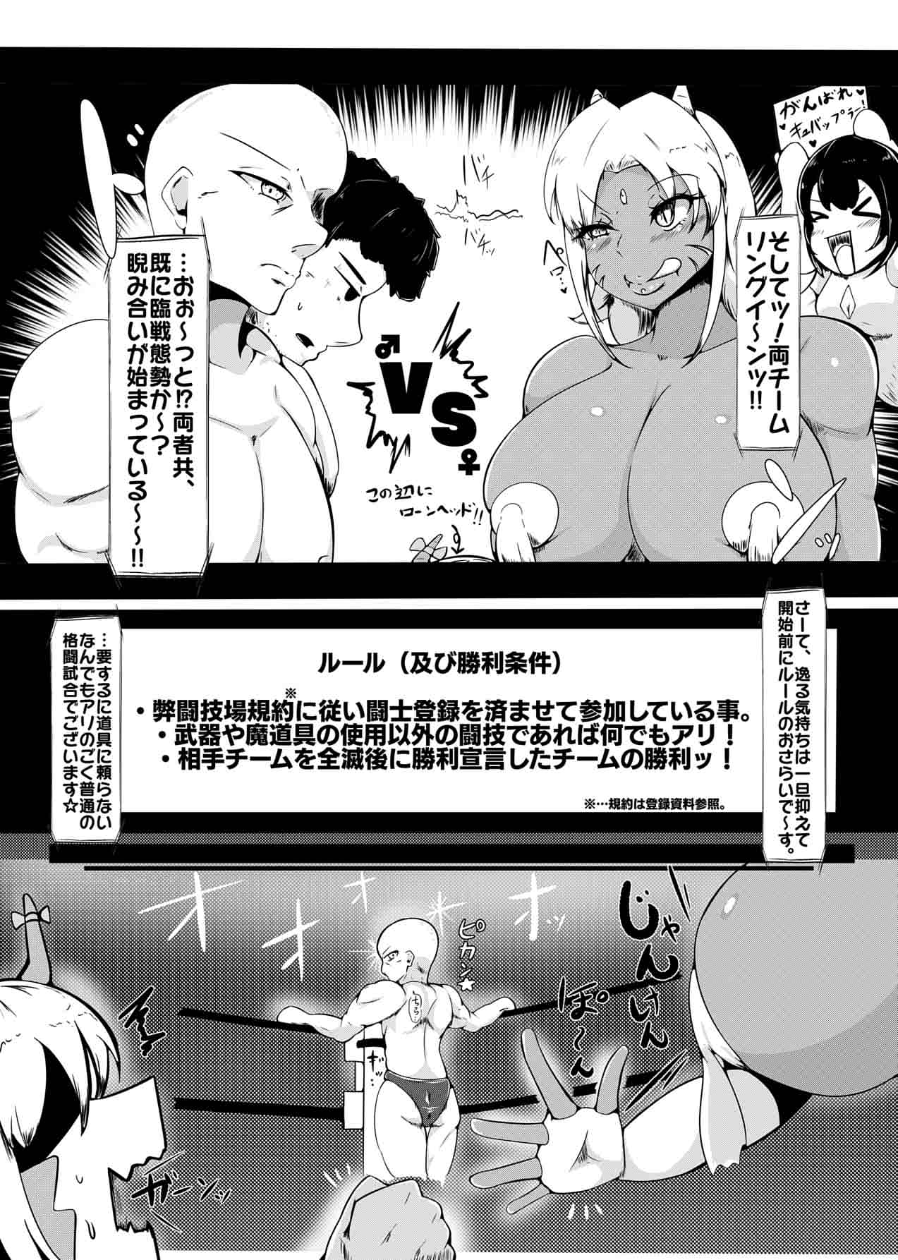 闘え♡キュバップラー!!~凄腕男子よりムチムチ女子の方が強い侵略戦ッ☆(上巻)~