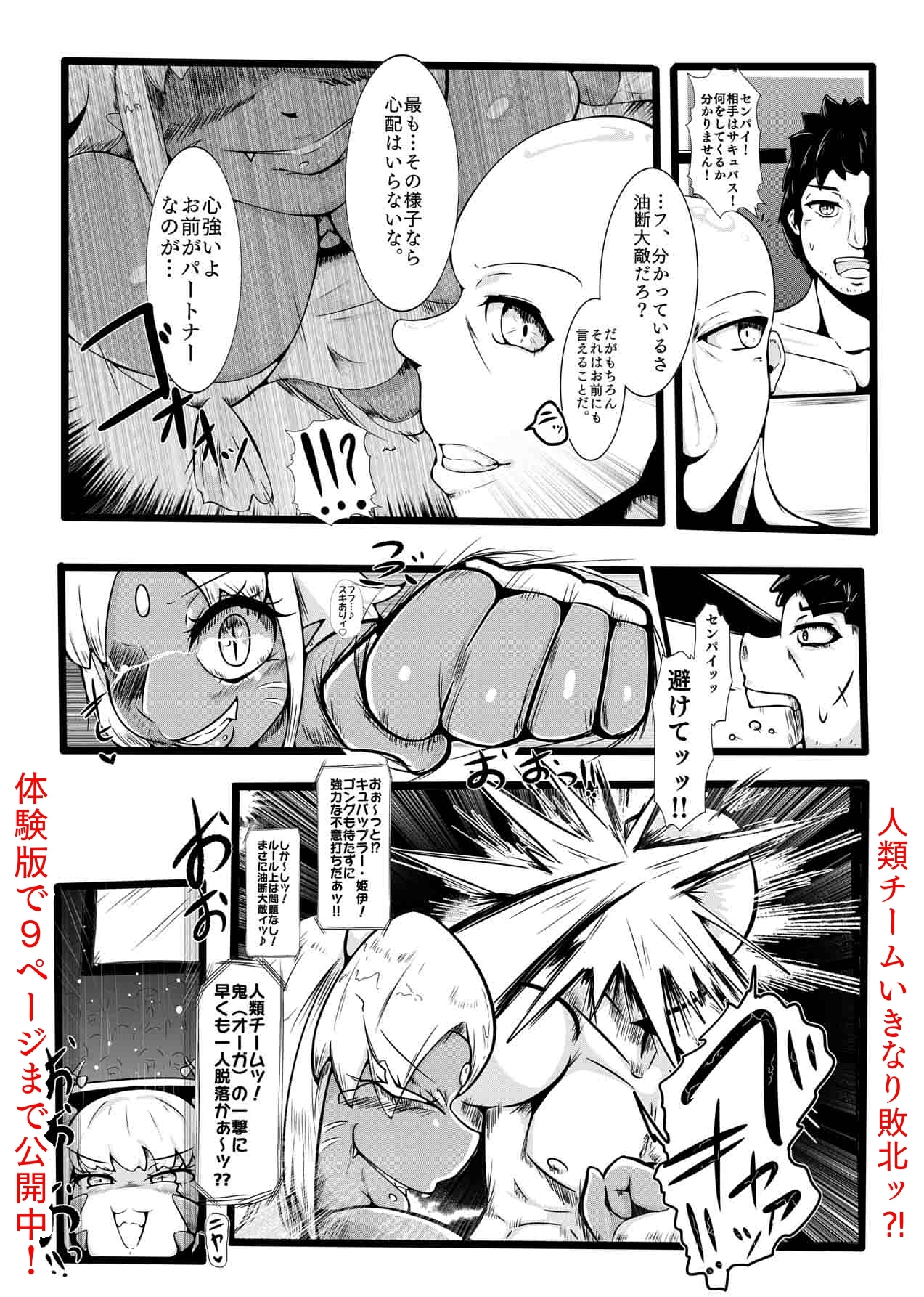 闘え♡キュバップラー!!~凄腕男子よりムチムチ女子の方が強い侵略戦ッ☆(上巻)~