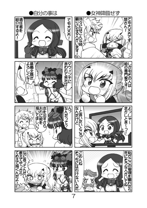 ルーラーになったよメリュジーヌちゃん2