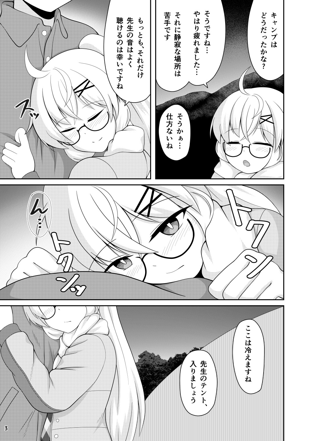 パジャマ&キャンプ コタマとめ