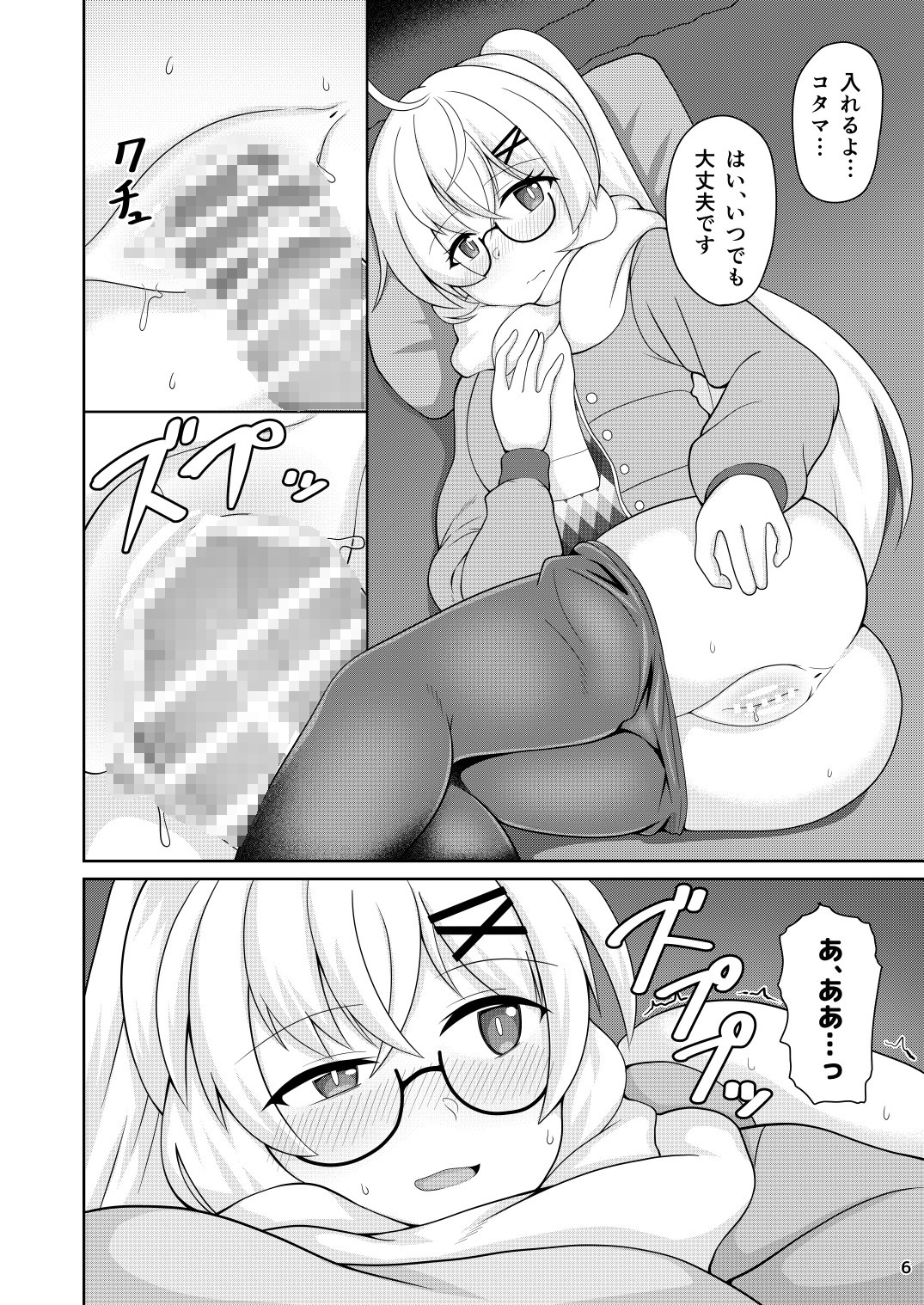 パジャマ&キャンプ コタマとめ