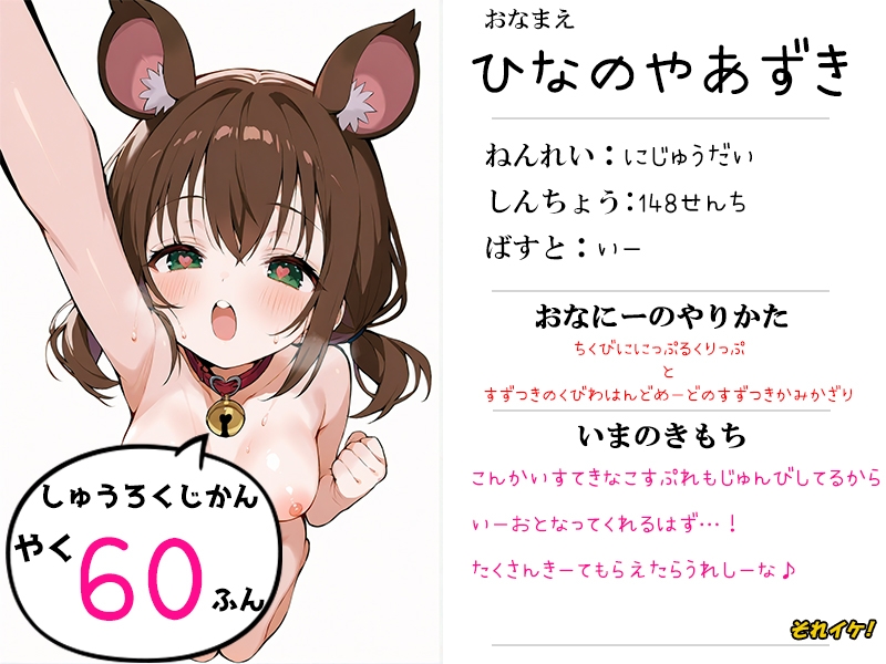 ✨期間限定✨【鈴鳴りオナニー実演】それイケ!【雛ノ屋あずき】