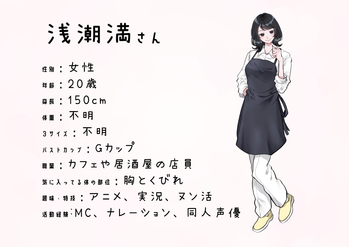 【カフェや居酒屋の店員・同人声優】わたしのオナニー事情 No.41 浅潮満【オナニーフリートーク】
