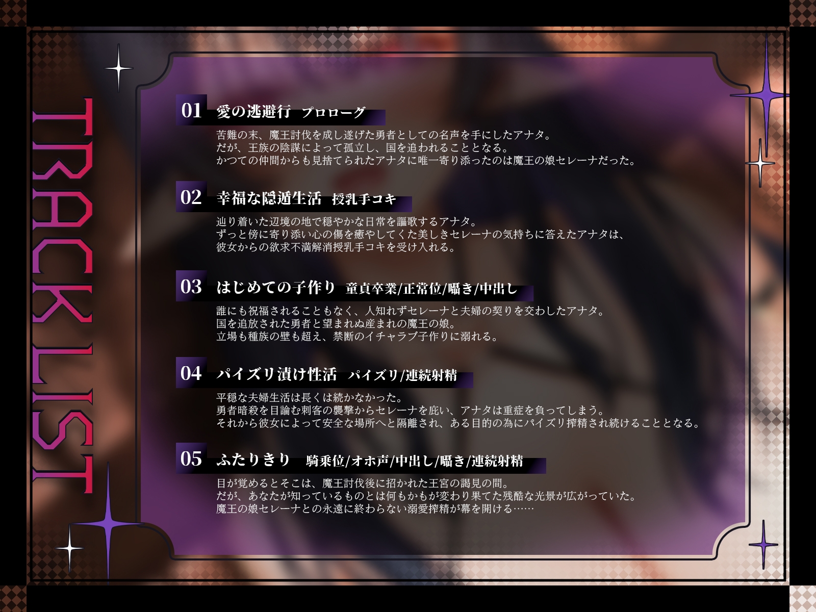 追放勇者と魔王の娘の子作り逃避行~永遠に終わらない溺愛搾精~【KU100収録】