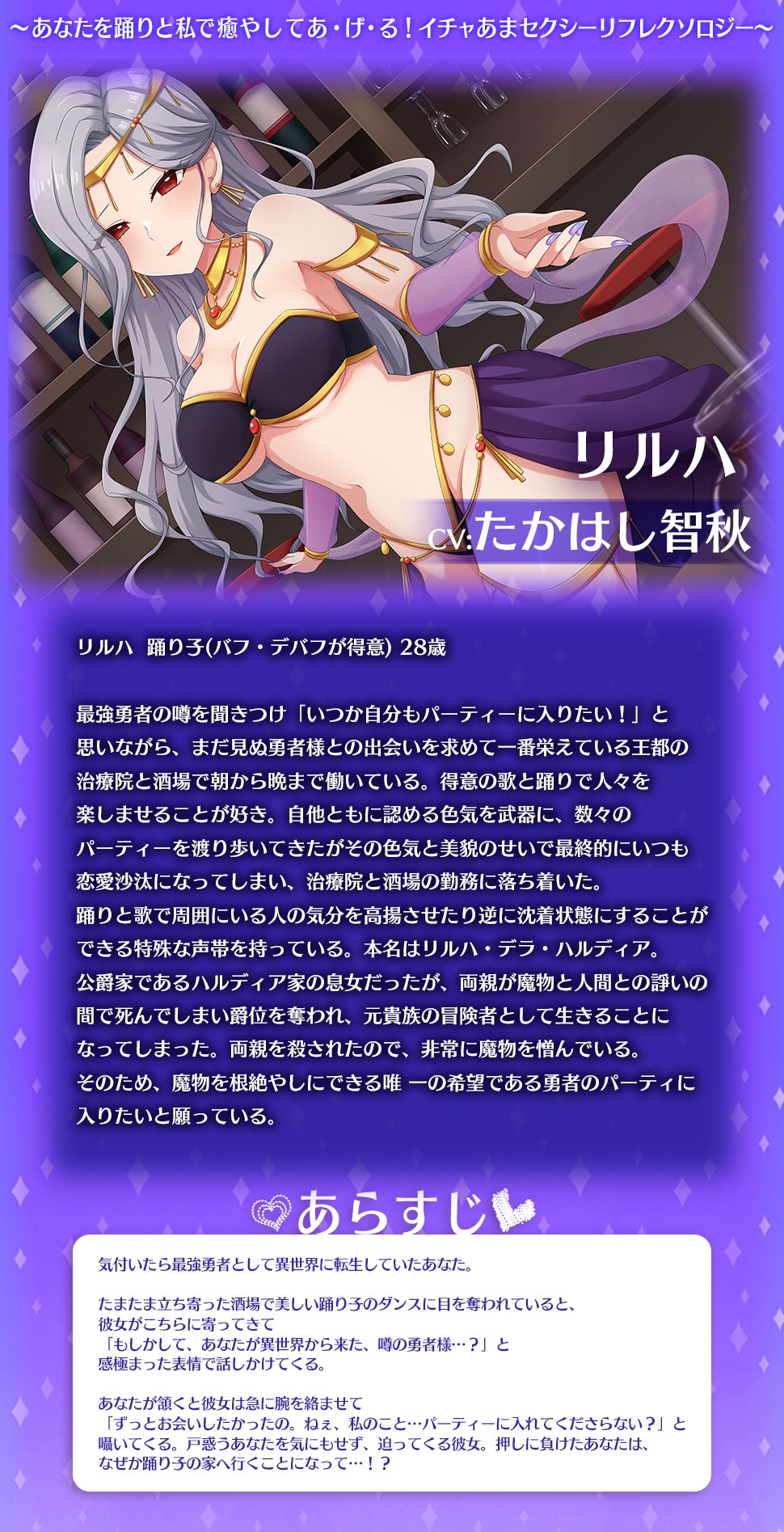異世界せいかつ～あなたを踊りと私で癒やしてあ・げ・る！イチャあまセクシーリフレクソロジー～