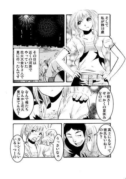 追憶の夏