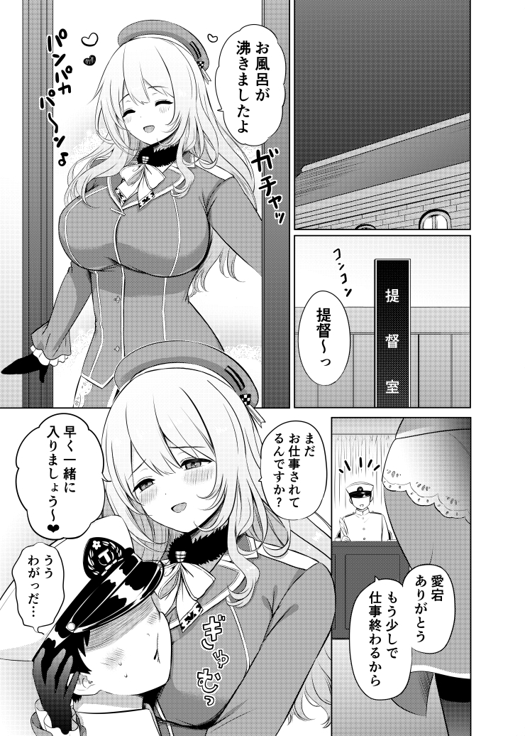 愛宕とお風呂で