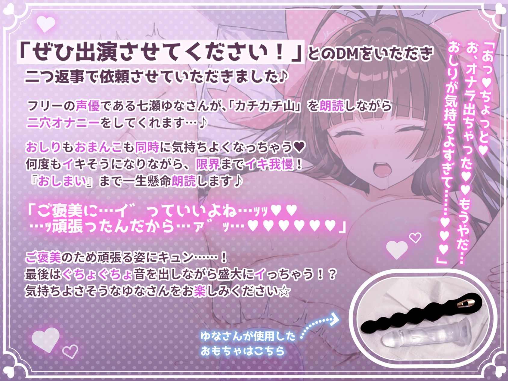 実演✅人気声優✅二穴朗読オナニー【アナルプラグとディルドで同時責め…!?】〜限界イキ我慢♪「頑張ったからご褒美に…ッ…イってもいいよねッ…!?」〜